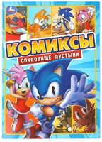 Сокровище пустыни