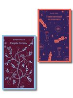 Борьба с тьмой. Комплект из 2 книг