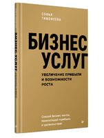 Бизнес услуг: увеличение прибыли и возможности роста