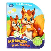 Малыши и их мамы