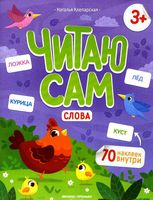 Слова. Книжка с наклейками