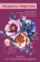 Ключ от незапертой двери