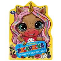 Раскраска. Кавайная единорожка