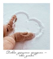 Открытка "Снежное сердечко"