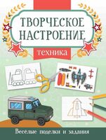 Техника: книжка-раскраска