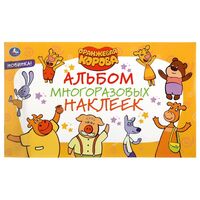 Альбом наклеек. Оранжевая Корова
