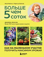 Больше чем 5 соток. Как на маленьком участке получить максимум урожая