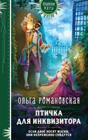 Магия Ольги Романовской. Комплект из 3 книг