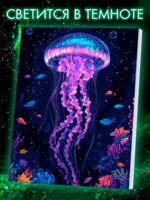 Картина по номерам c люминесцентной краской "Морской мир" (400х500 мм)