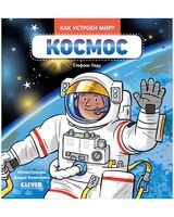 Космос