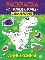 Динозавры