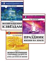 Новый этап пробуждения. Комплект из з книг