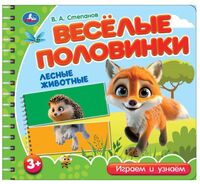 Лесные животные