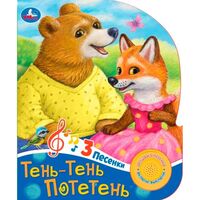 Тень-тень потетень