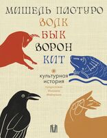 Мишель Пастуро. Комплект из 4 книг