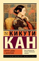 Портрет дамы с жемчугами