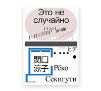 Это не случайно. Японская хроника