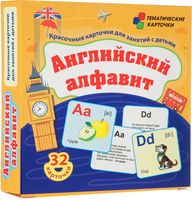 Английский алфавит. 32 красочные развивающие карточки для занятий с детьми