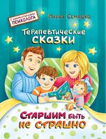 Старшим быть не страшно. С комментариями психолога