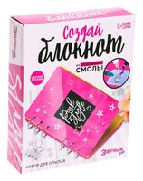 Набор для опытов "Создай блокнот из эпоксидной смолы. Для девочек"