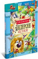 Сказки. Андерсен Х. К.