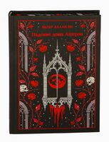 Падение дома Ашеров