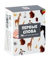 Развивающие карточки Домана для малышей. Первые слова