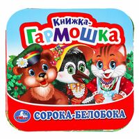 Сорока-Белобока