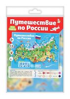 Путешествие по России