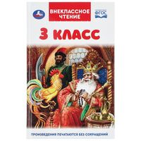 3 класс. Внеклассное чтение