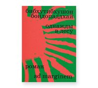 Однажды в лесу