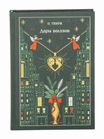 Дары волхвов