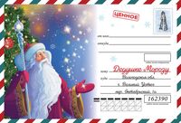 Моё первое письмо Деду Морозу (для детей 4-6 лет)