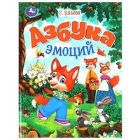 Азбука эмоций