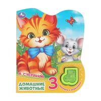 Домашние животные