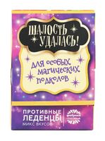 Леденцы "Сладис придиус с гадкими вкусами" (100 г)