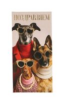 Конверт для денег "Поздравляю. Пёсики"