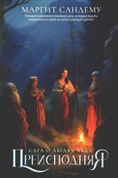 Преисподняя. Том 3