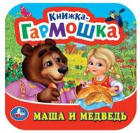 Маша и медведь