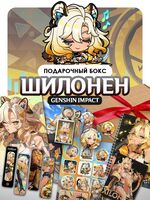 Подарочный набор №10 "Шилонен"