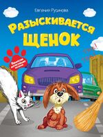 Первая книга малыша