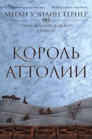 Королевский вор. Комплект из 3 книг