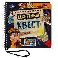 Секретный квест