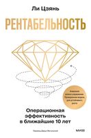 Рентабельность: операционная эффективность в ближайшие 10 лет