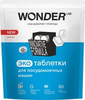 Экотаблетки для посудомоечных машин "Wonder Lab" (50 шт.)
