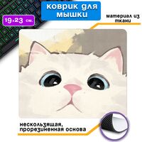 Коврик для мыши "Котик смотрит"