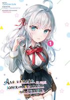 Аля иногда кокетничает со мной по-русски. Том 1