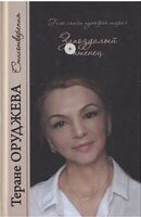 Запоздалый птенец. Стихотворения