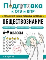 Обществознание