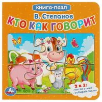 Кто как говорит